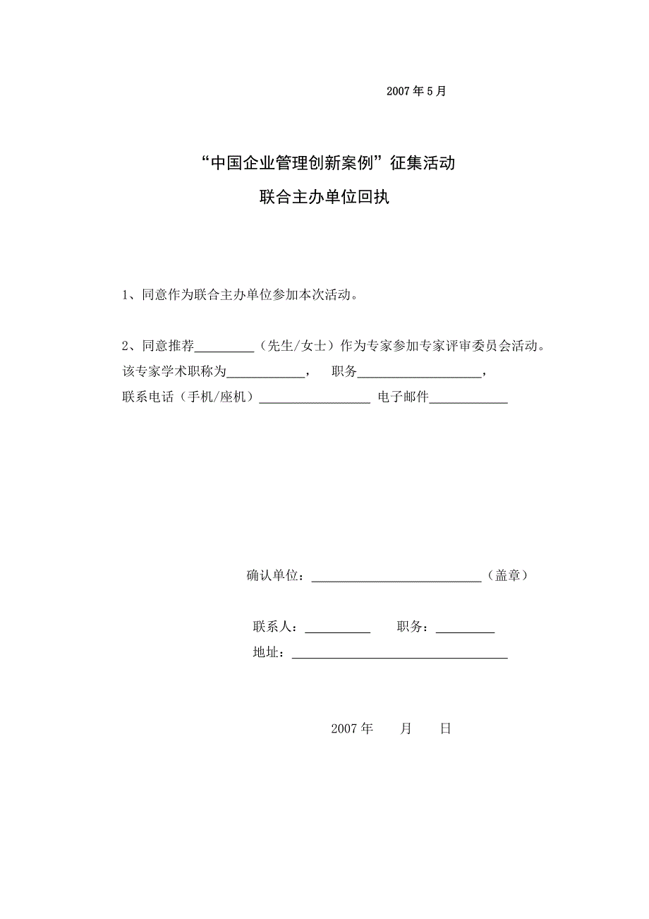 关于联合开展“中国企业管理创新案例”活动的邀请函_第2页