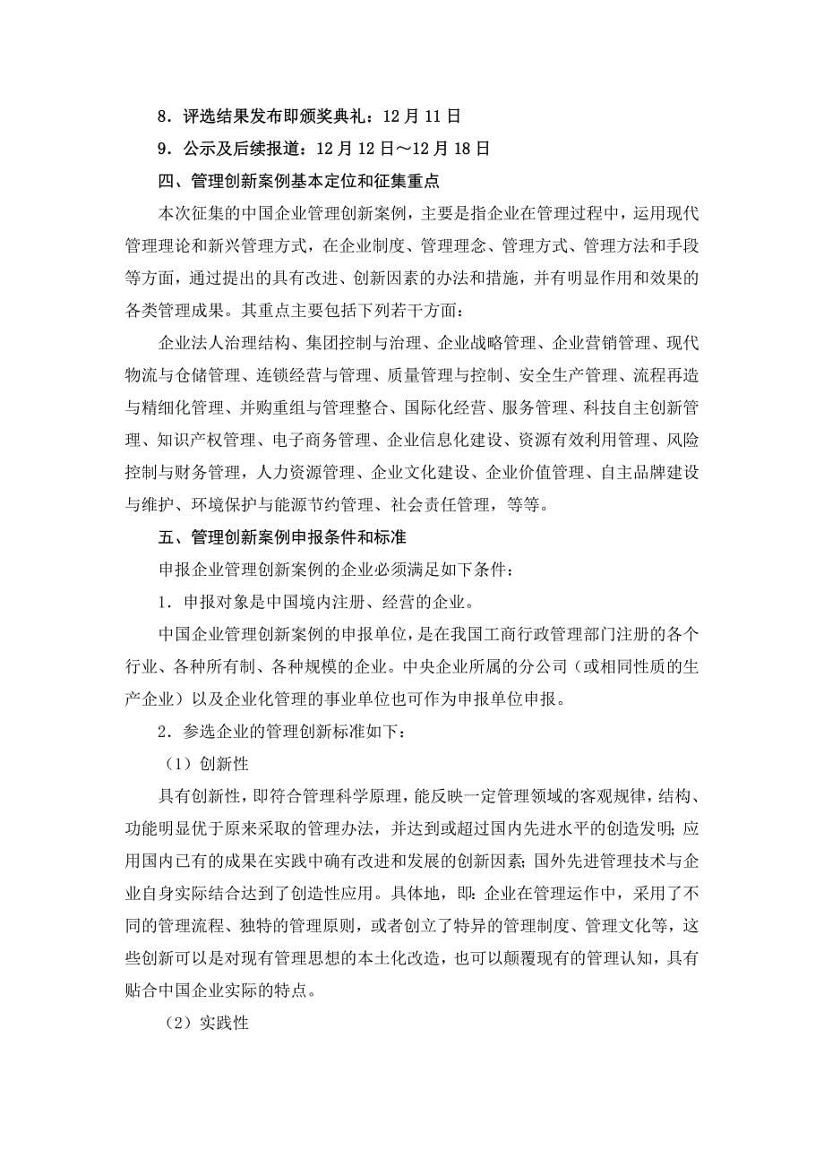 关于联合开展“中国企业管理创新案例”活动的邀请函_第5页