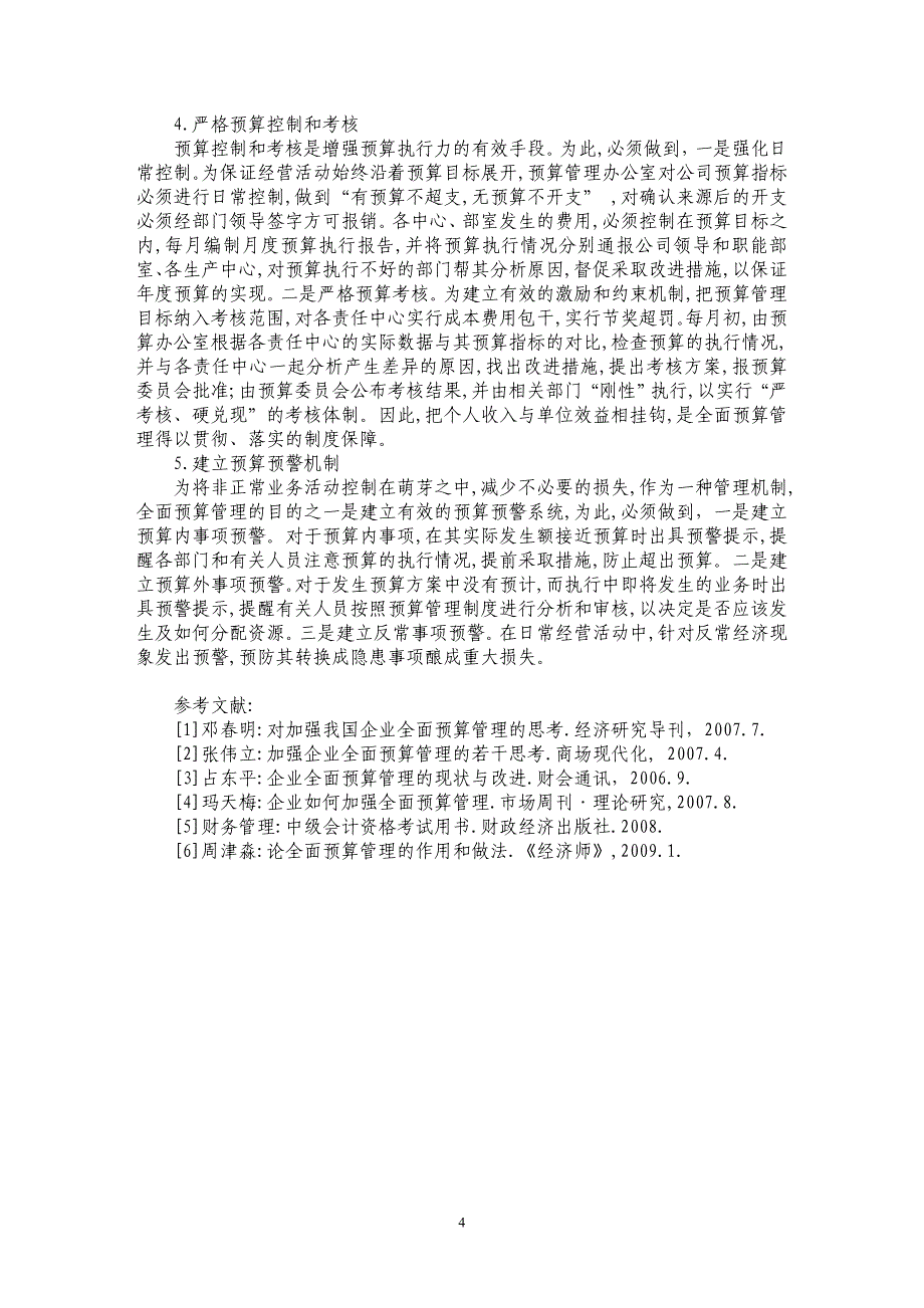 加强企业全面预算管理的思考_第4页