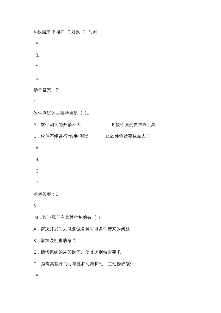 四川电大软件工程（0030）2017秋3_0001(课程号：5110030)参考资料_第2页