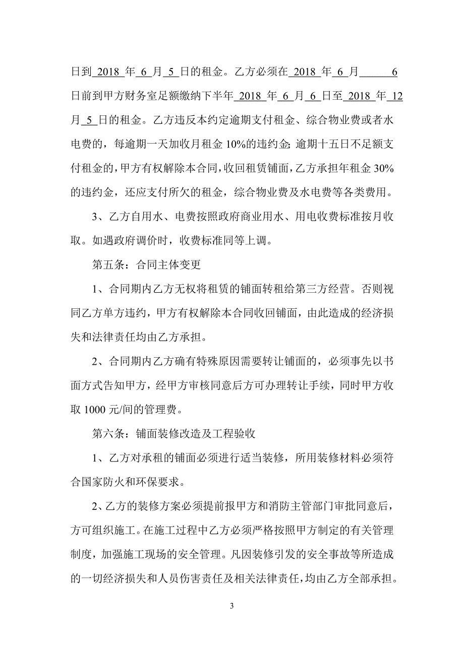 装饰材料有限公司库房租赁合同_第4页