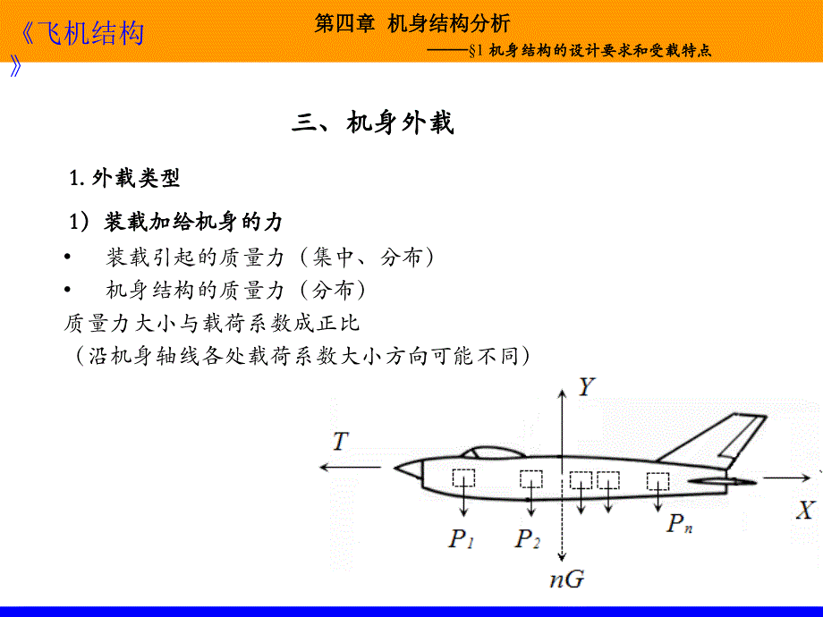 飞机结构—机身结构分析_第4页