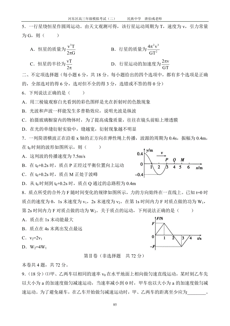 2014物理天津市河东区高三年级模拟考试(二)_第2页