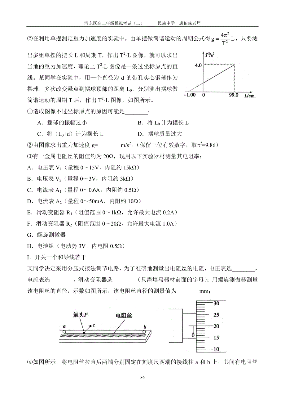 2014物理天津市河东区高三年级模拟考试(二)_第3页