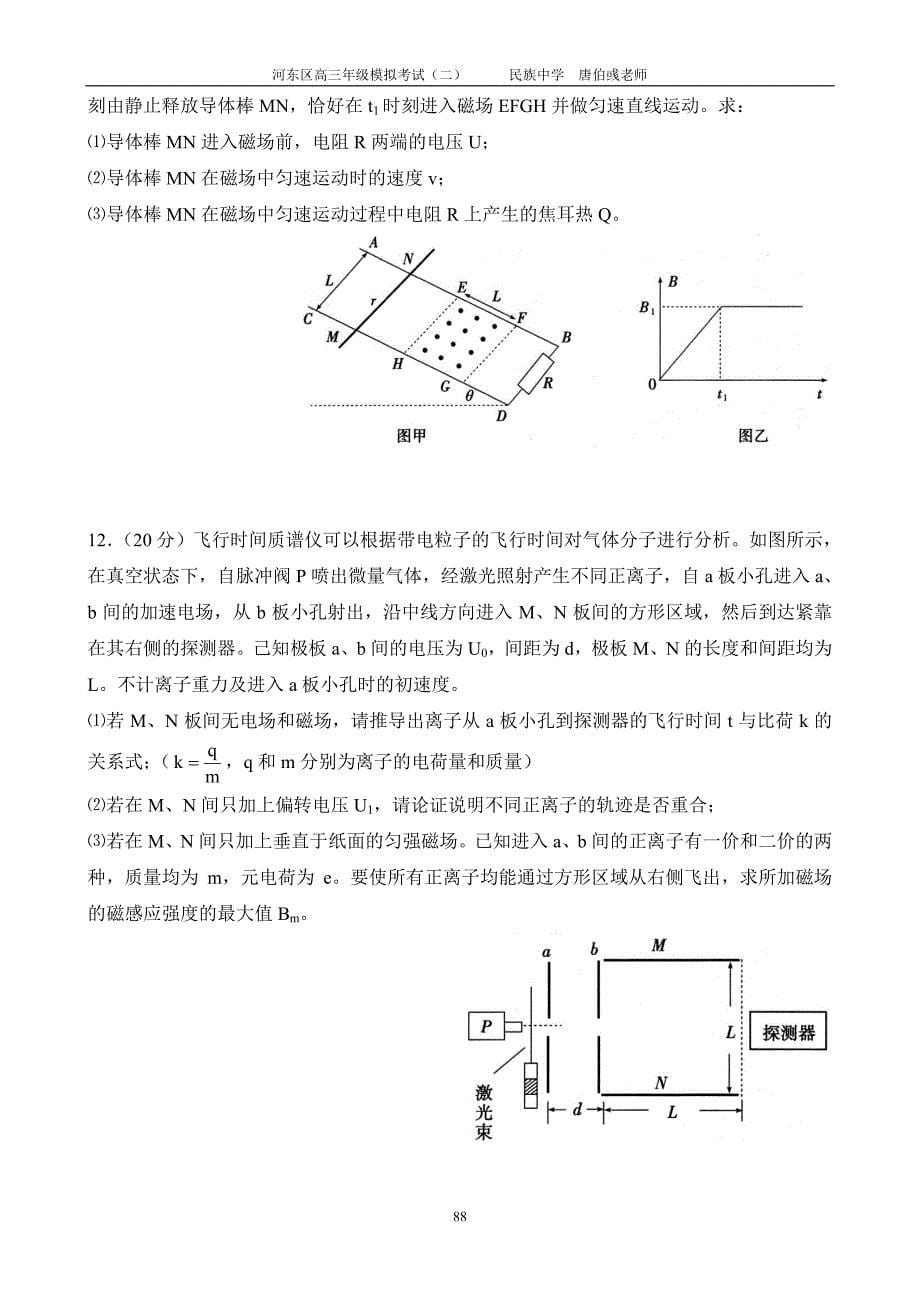 2014物理天津市河东区高三年级模拟考试(二)_第5页