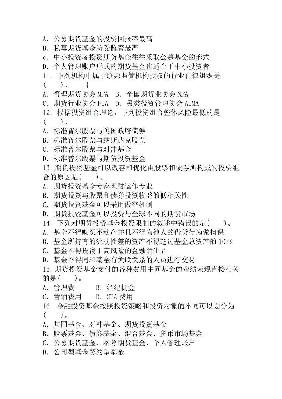 期货从业考题十二：期货投资基金_第2页