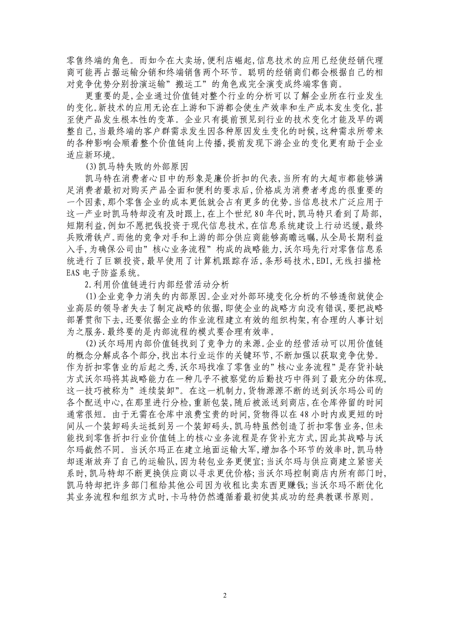 利用价值链分析凯马特为何失去竞争力_第2页