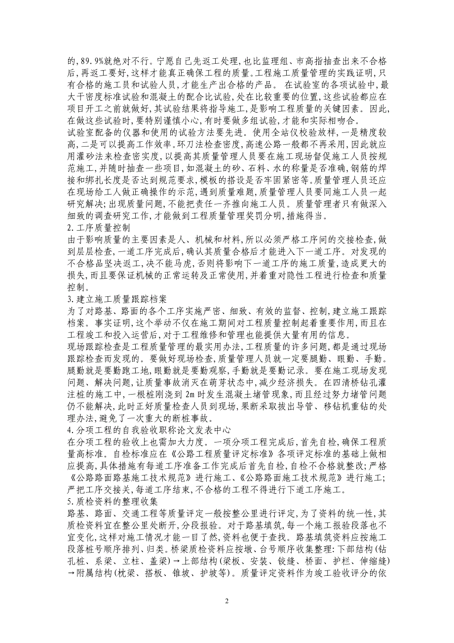 谈如何做好公路工程质量检查_第2页