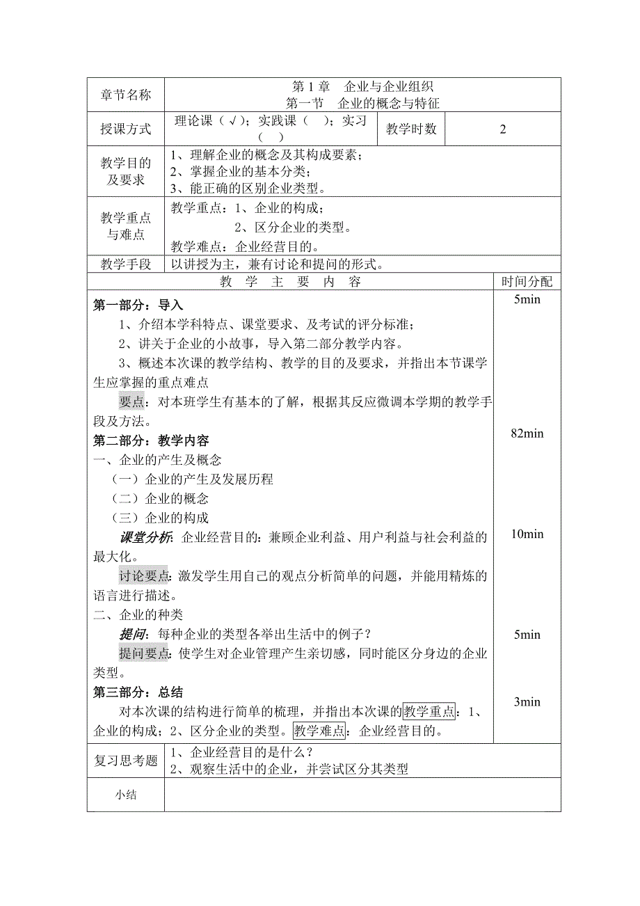 【管理课件】ok!企业管理教案_第3页