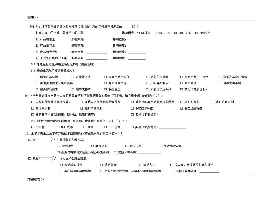 工业企业产品信息调查表_第5页