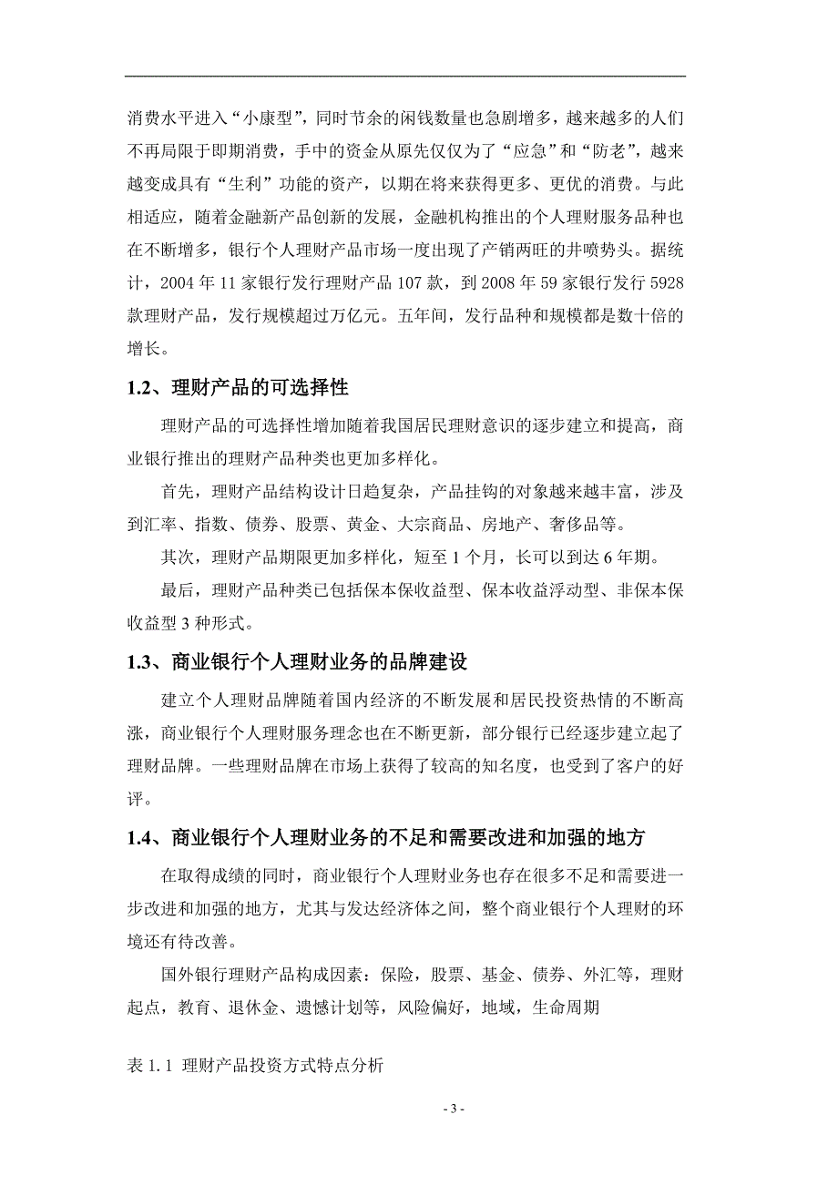 浅析我国商业银行个人理财业务_第3页