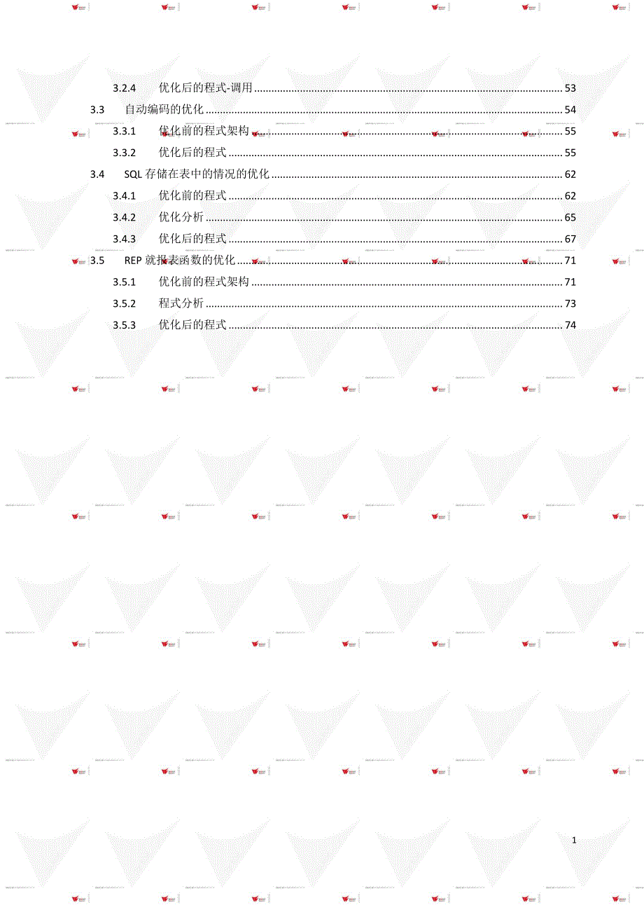 程序优化教材_第2页