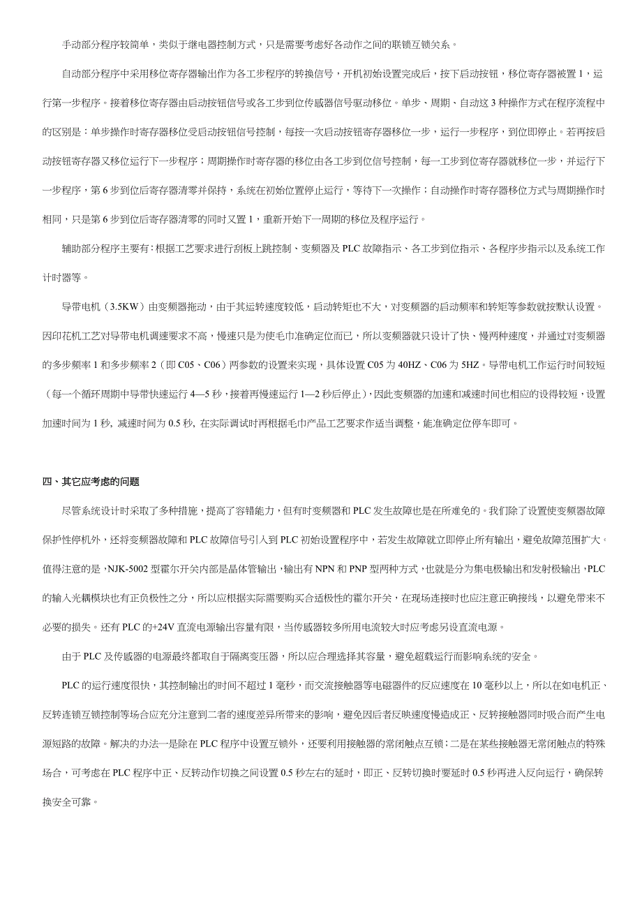 毛巾印花机plc控制系统及设计_第4页