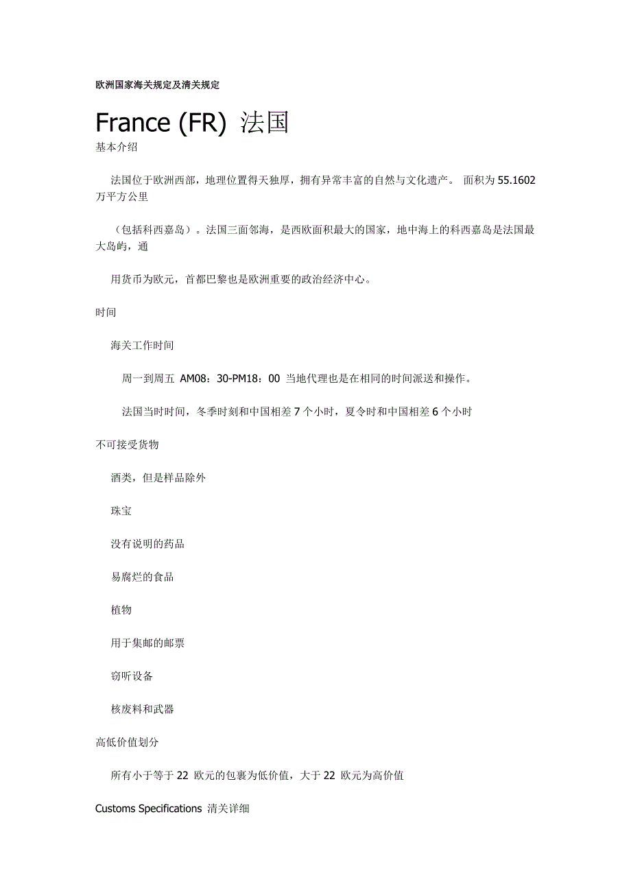 欧洲海关清关规定_第1页