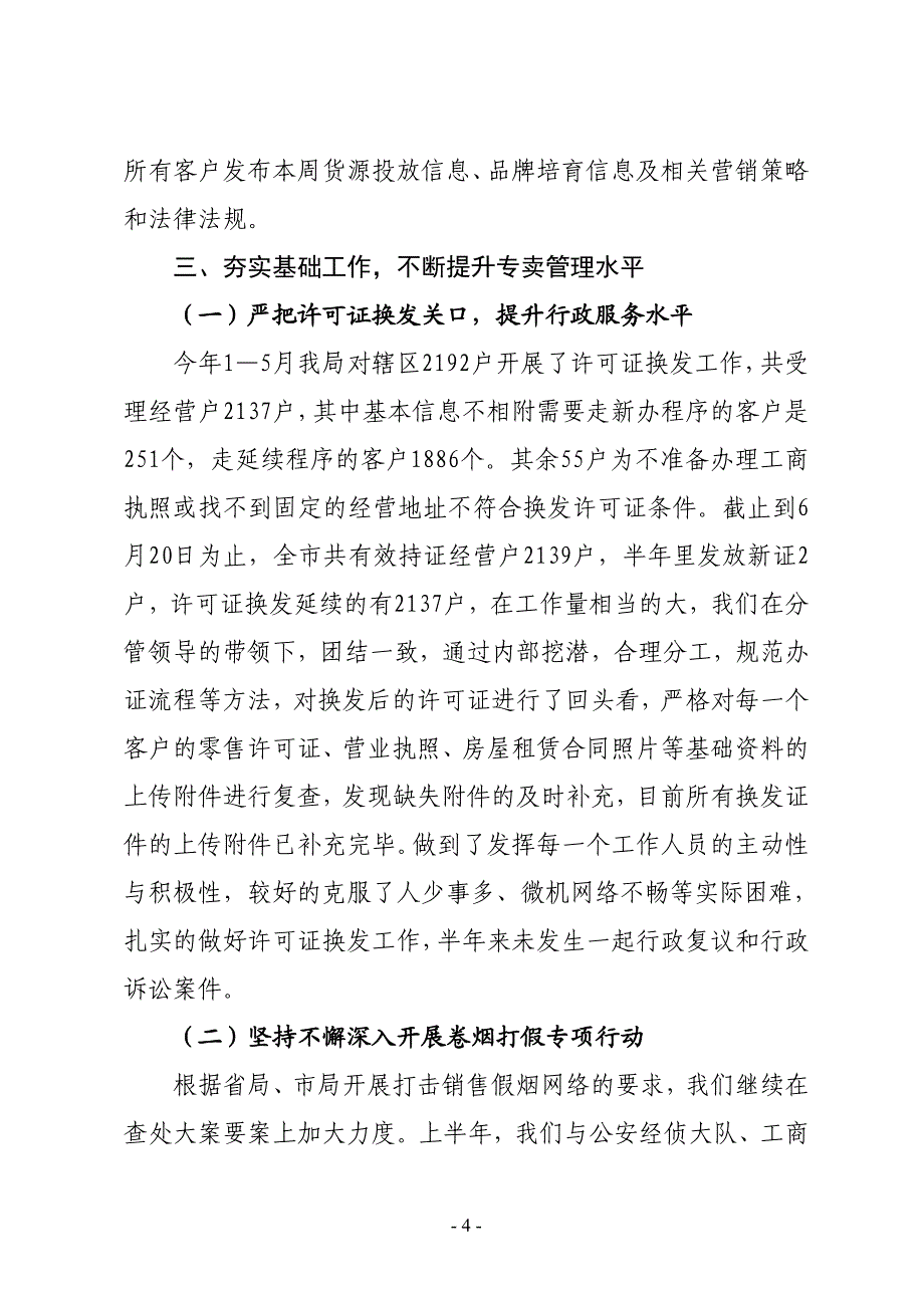 XX烟草专卖局营销部2018年上半年工作总结及下半年工作计划_第4页