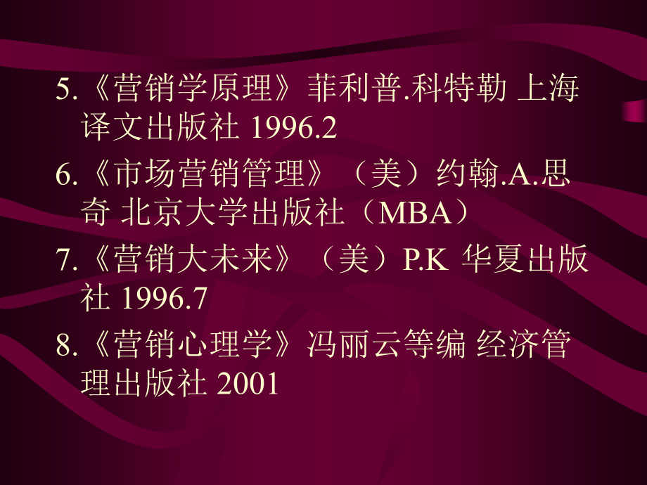 华中科技大学管理学院《营销管理》课件_第3页