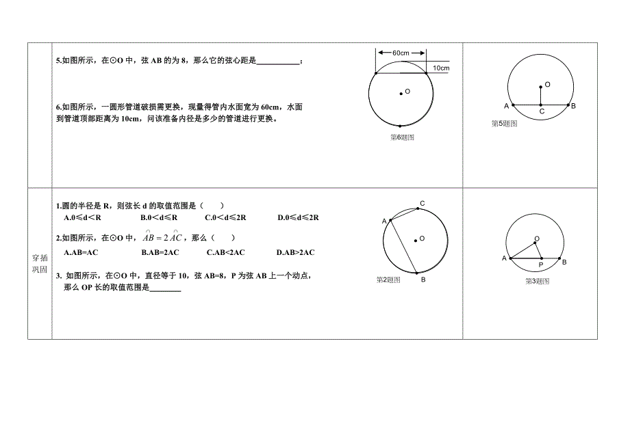 九年级数学科圆复习课(二)导学案_第2页