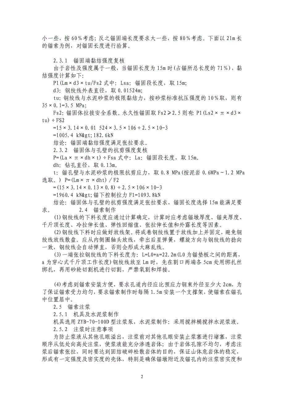 预应力锚索在山体危岩加固中的应用 _第2页