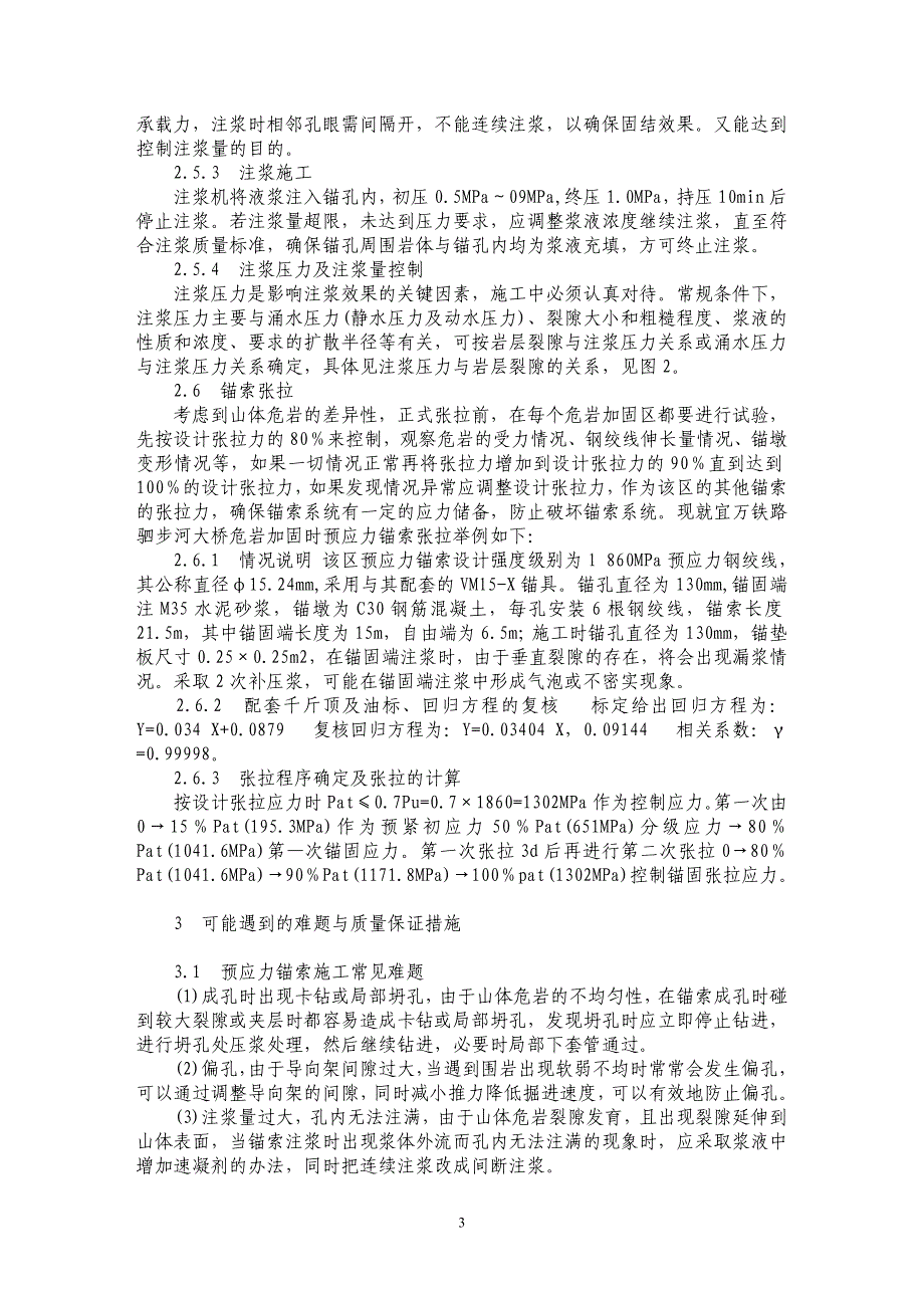 预应力锚索在山体危岩加固中的应用 _第3页