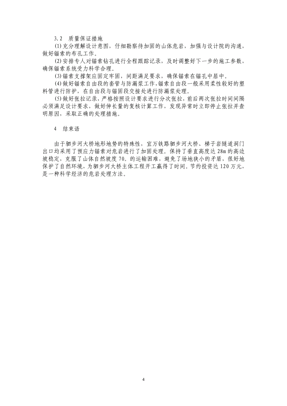 预应力锚索在山体危岩加固中的应用 _第4页