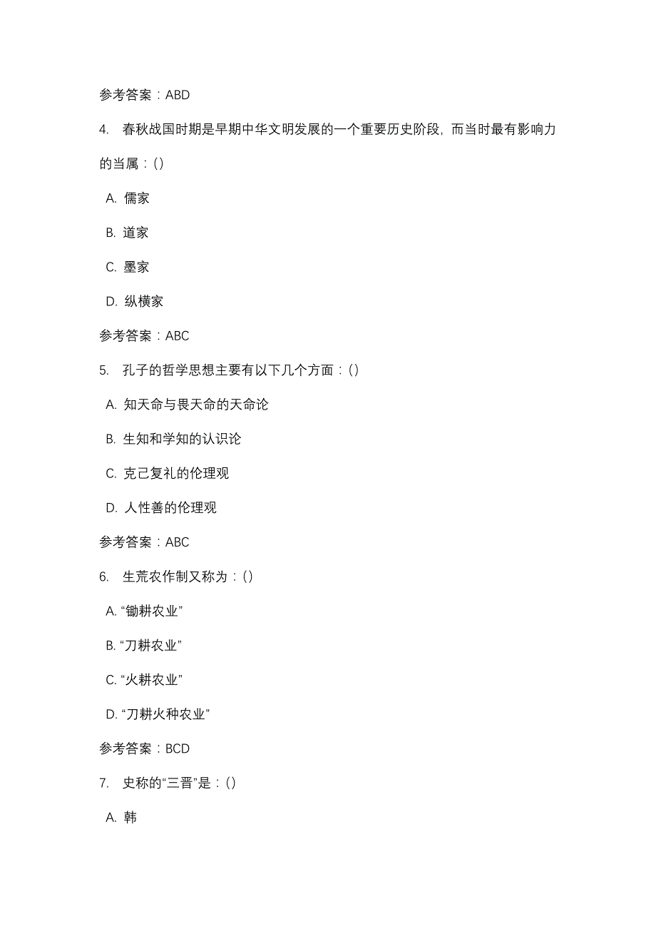 四川电大中国传统文化概观中国文化概观任务一_0001(课程号：5108619)参考资料_第2页