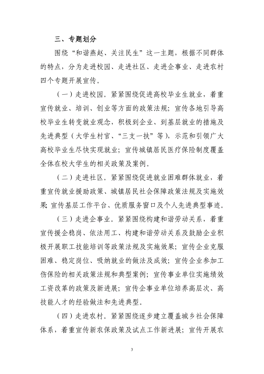 为使人力资源和社会保障政策法规深入人心,大力营造保障民生_第3页