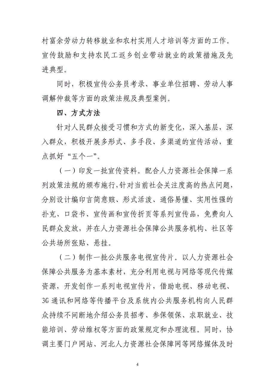 为使人力资源和社会保障政策法规深入人心,大力营造保障民生_第4页