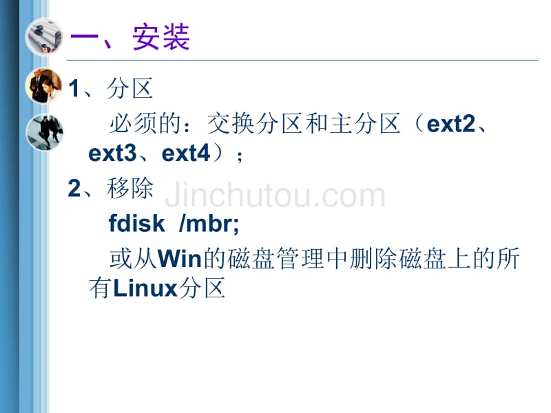 网络工程师考试linux复习_第2页