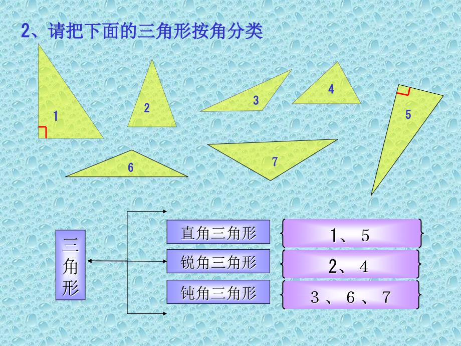 三角形面积的计算课件二_第3页