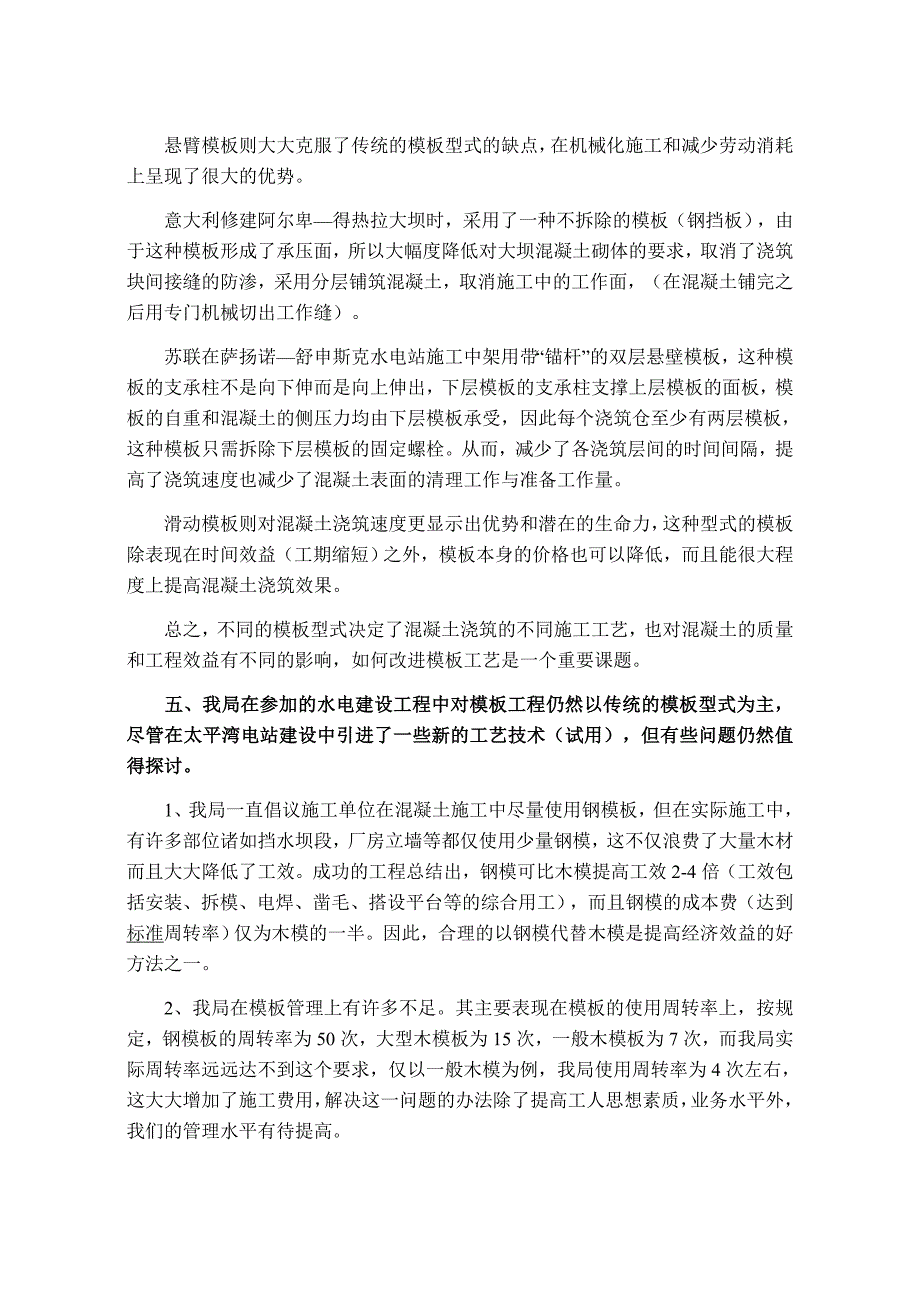 【精品资料】模板工程在钢筋混凝土施工中合理应用_第3页