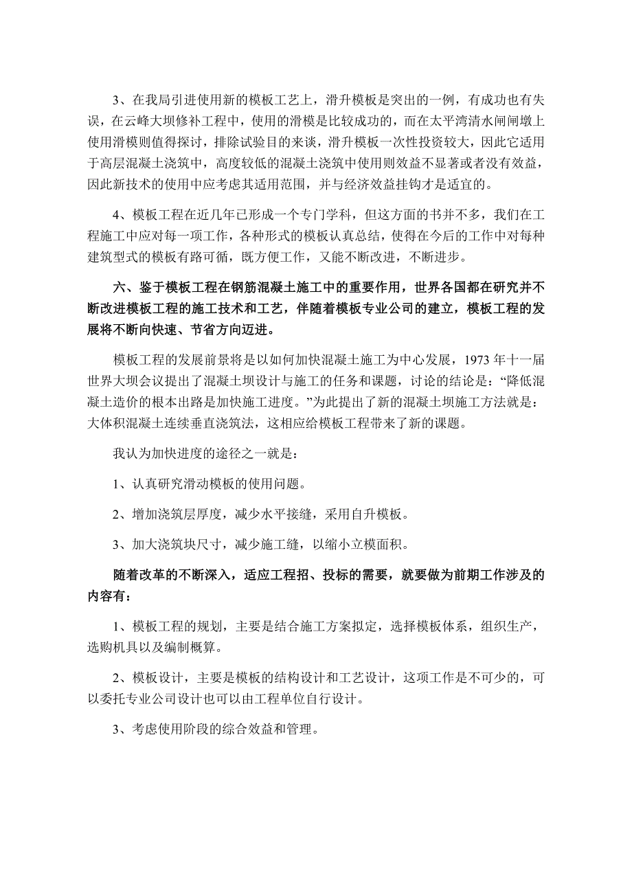 【精品资料】模板工程在钢筋混凝土施工中合理应用_第4页