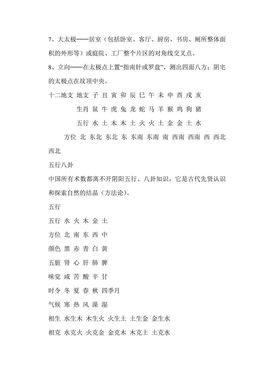 过路阴阳 成汝善烟台面授资料_第2页