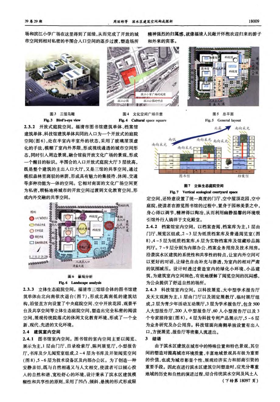 滨水区建筑空间构成探析——以福清市图书馆、档案馆、科技馆综合体建筑设计为例_第3页