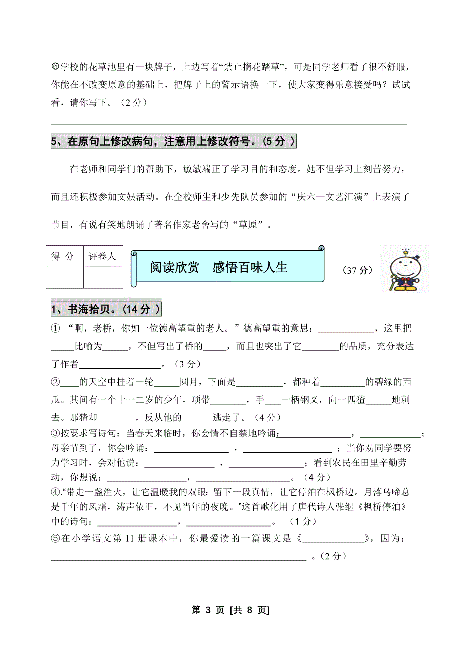 油田三中小学六年级上期语文期中试卷_第3页