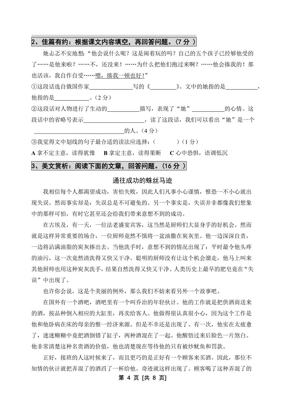 油田三中小学六年级上期语文期中试卷_第4页