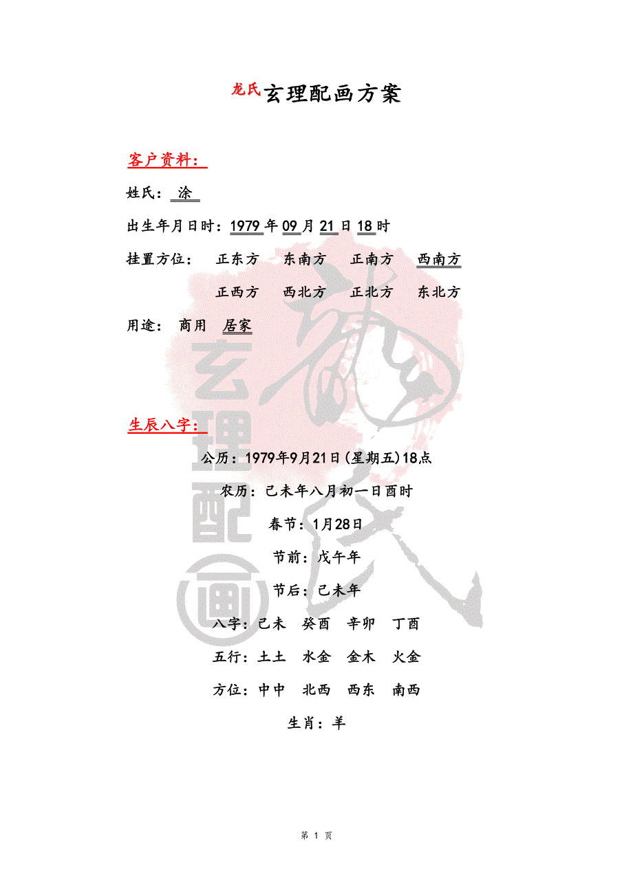 玄理配画方案(西南方)_第1页