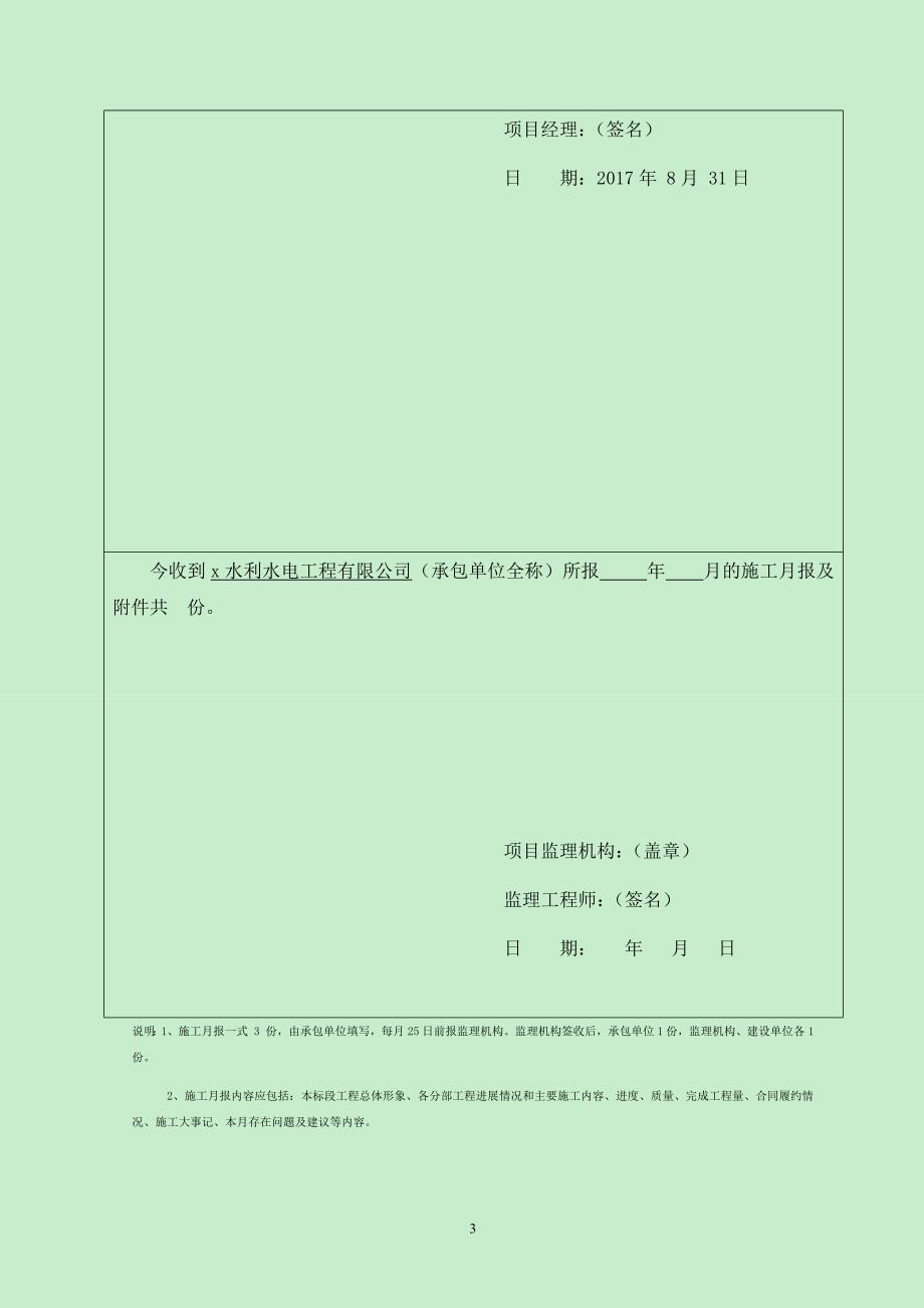 景观大道东南侧戈壁地形造景工程施工月报_第3页