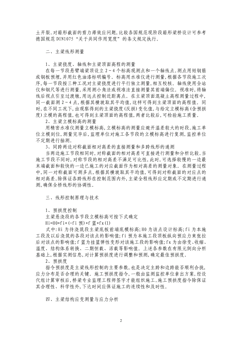 关于对大跨度预应力混凝土桥梁的设计原理的简要分析_第2页