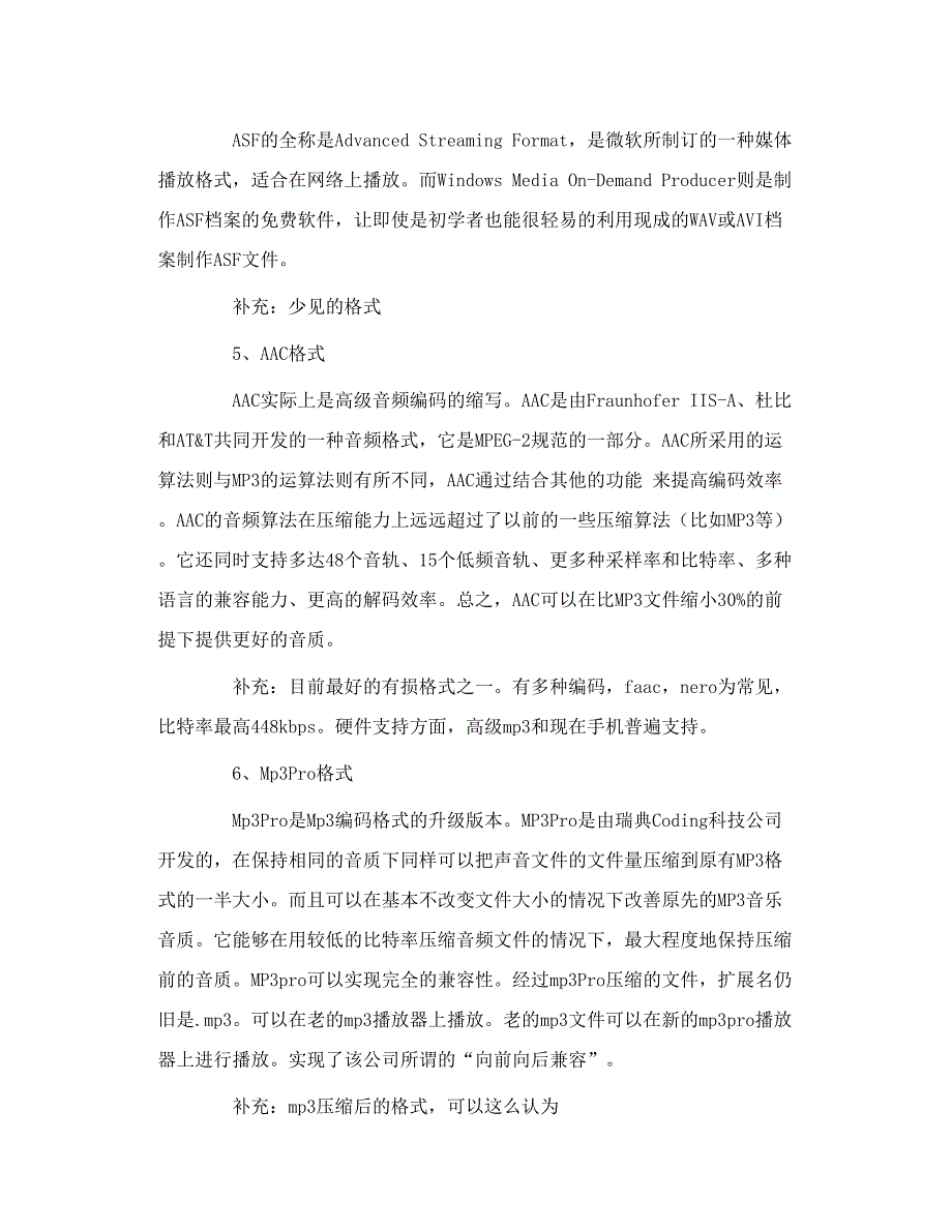 常见音频格式、一些有关音乐、CD的几个概念_第3页