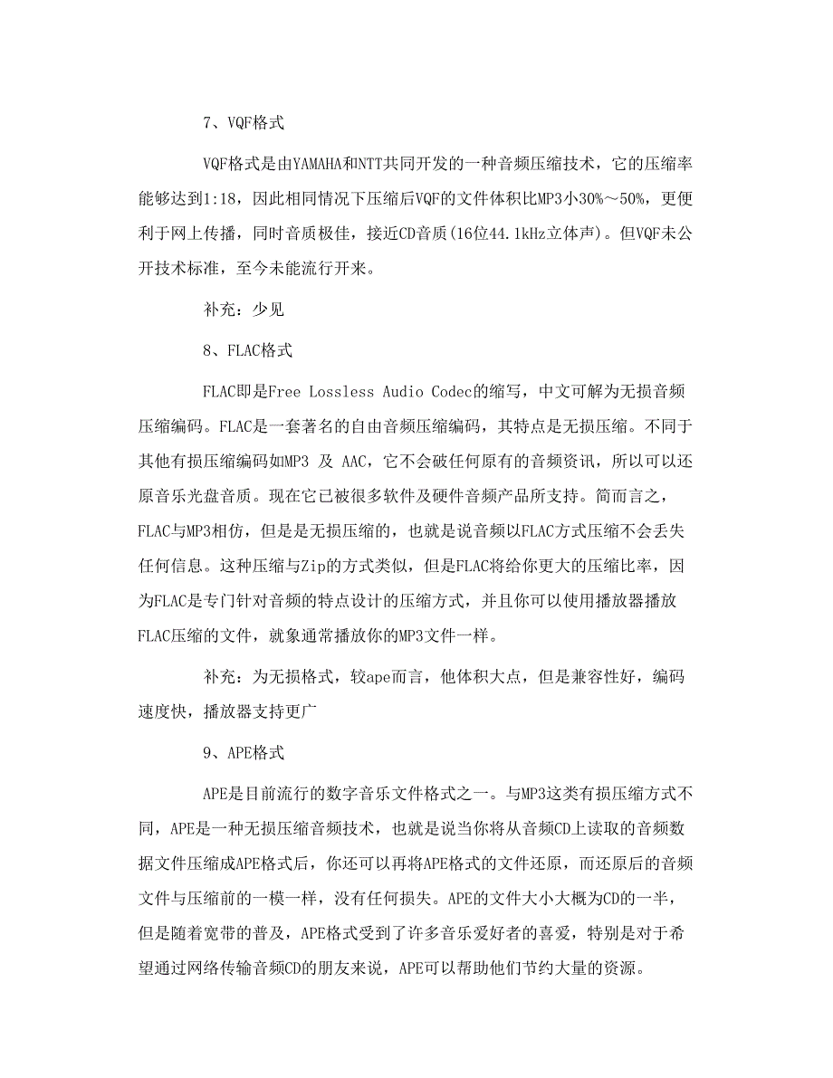 常见音频格式、一些有关音乐、CD的几个概念_第4页