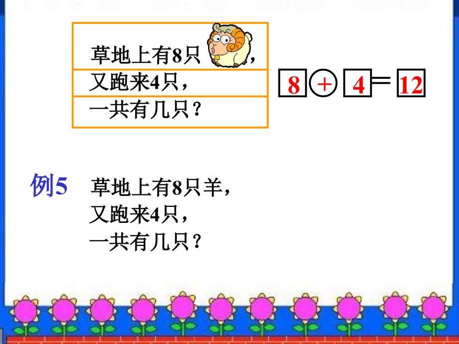 一年级数学求总数求剩余的应用题_第2页