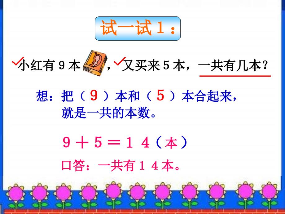 一年级数学求总数求剩余的应用题_第4页