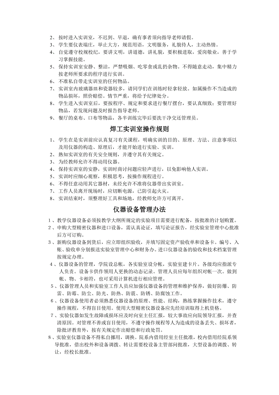 实训中心各室管理制度_第4页