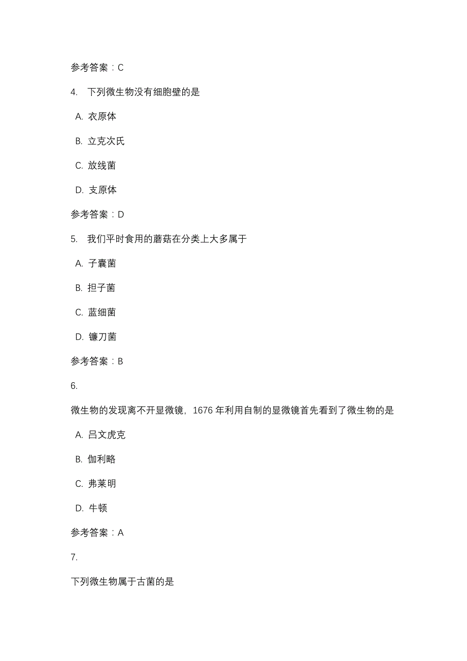 四川电大微生物学第二次形考_0007(课程号：5110230)参考资料_第2页