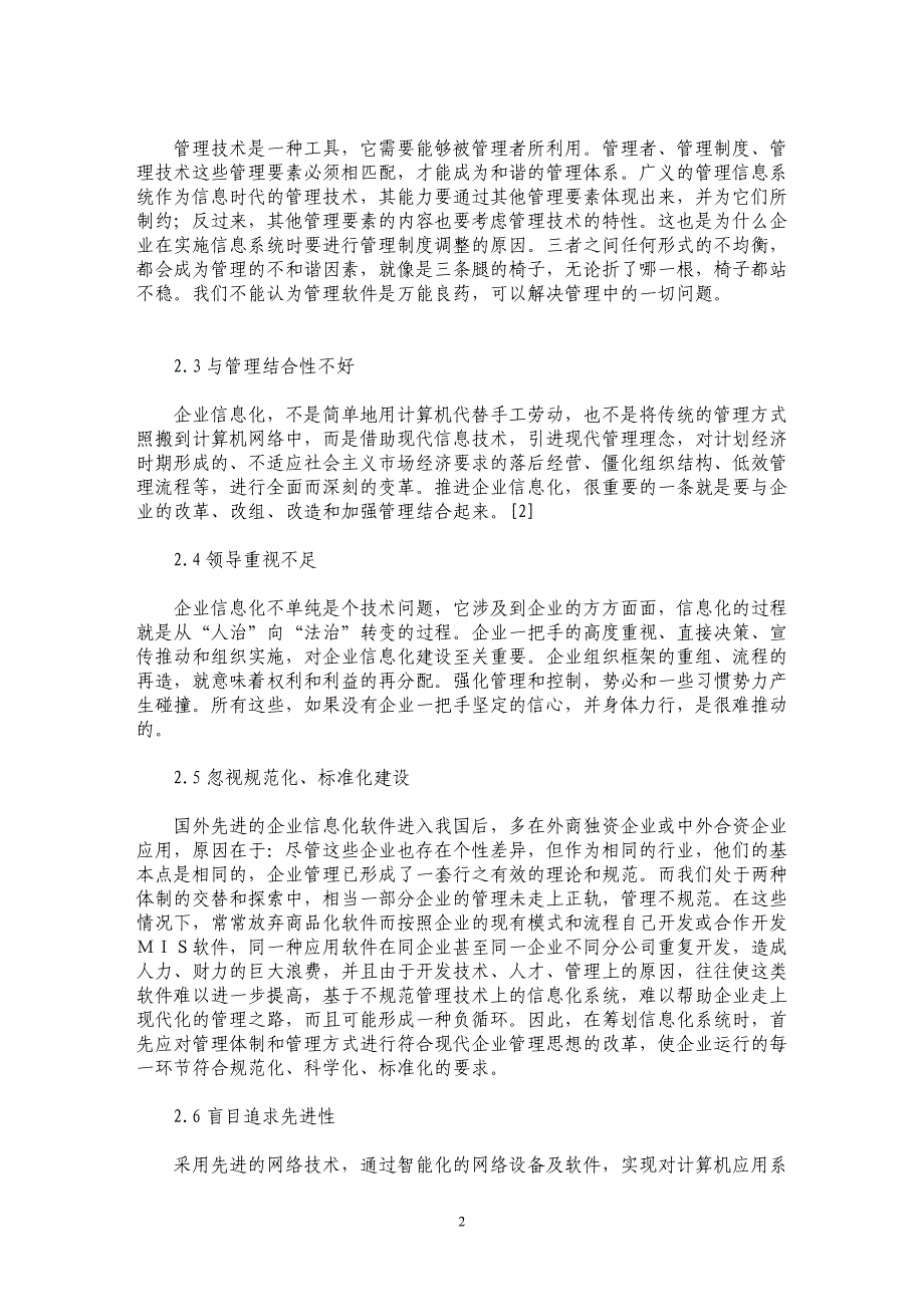 建筑施工企业信息管理的策划实施 _第2页