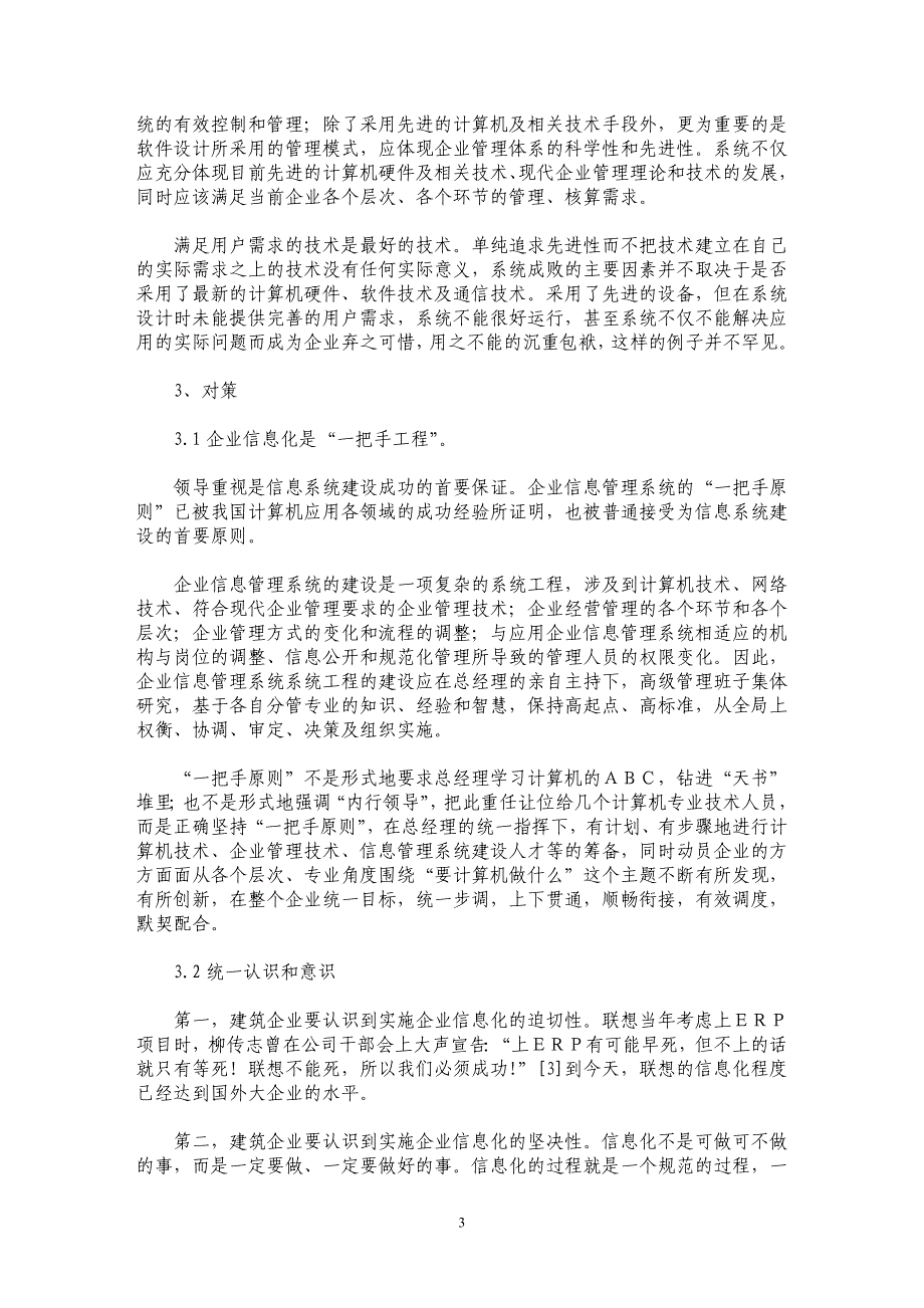 建筑施工企业信息管理的策划实施 _第3页