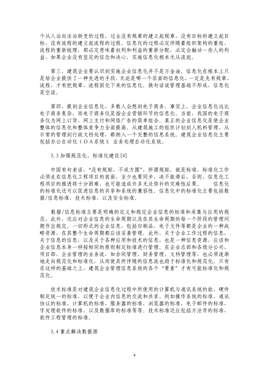 建筑施工企业信息管理的策划实施 _第4页