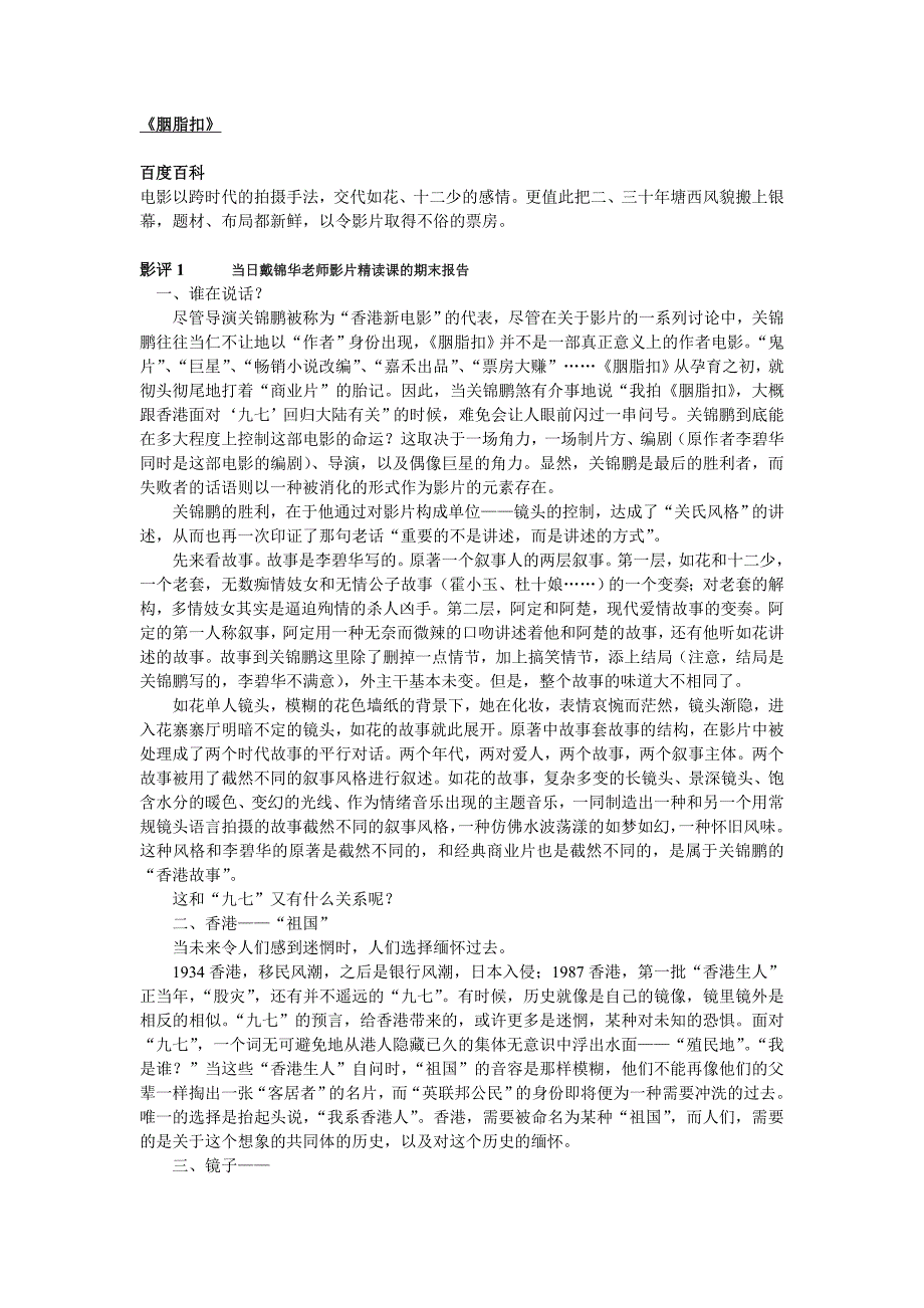 胭胭脂扣介绍及影评_第1页