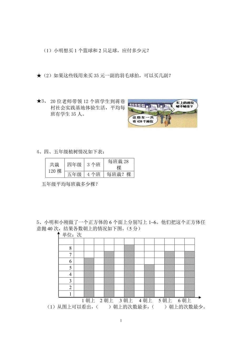 灌南县沂河小学四年级上册数学期末试卷_第5页