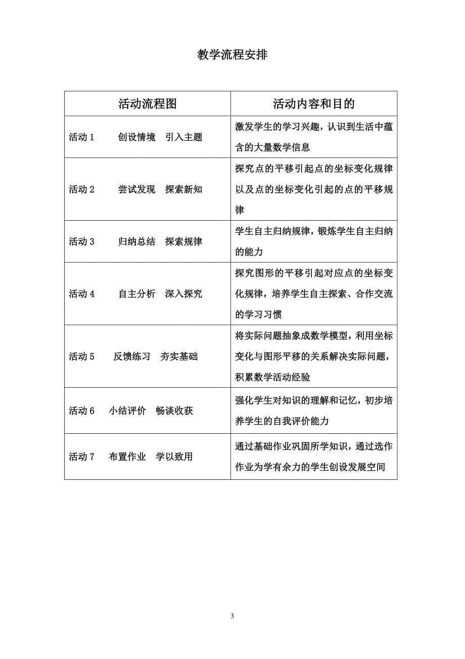 坐标表示平移教案_第3页